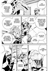 Убийца гоблинов. Том 12 - Фото 17