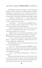 Агент призрака. Книга 2. Чёрная Панна - Фото 3