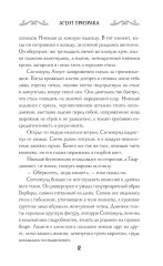 Агент призрака. Книга 2. Чёрная Панна - Фото 4