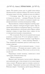 Агент призрака. Книга 2. Чёрная Панна - Фото 7