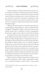 Агент призрака. Книга 2. Чёрная Панна - Фото 8