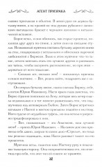 Агент призрака. Книга 2. Чёрная Панна - Фото 11