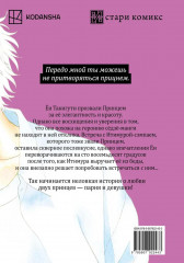 Прекрасная вечерняя луна. Том 2 - Фото 14