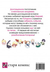 Моя реинкарнация в отомэ-игре в качестве главной злодейки. Том 3 - Фото 13