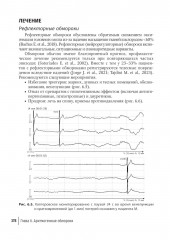 Аритмии сердца. Руководство для врачей - Фото 5