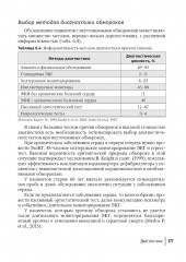 Аритмии сердца. Руководство для врачей - Фото 6