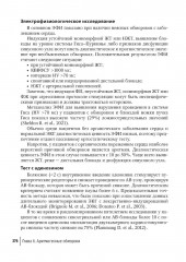 Аритмии сердца. Руководство для врачей - Фото 7