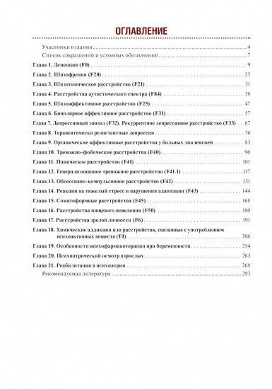 Тактика врача-психиатра. Практическое руководство