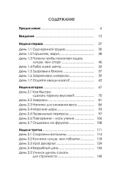 Образец питания для похудения - Фото 1