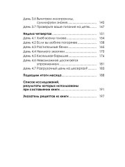 Образец питания для похудения - Фото 2