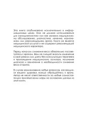 Образец питания для похудения - Фото 3