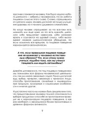 Образец питания для похудения - Фото 5