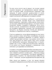 Образец питания для похудения - Фото 6