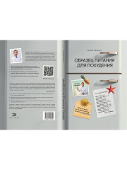Образец питания для похудения - Фото 12