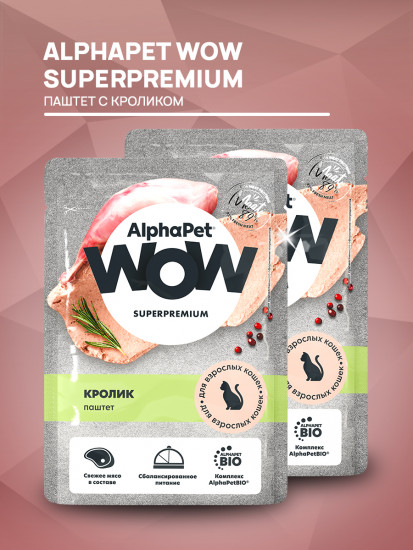 Паштет для взрослых кошек с кроликом