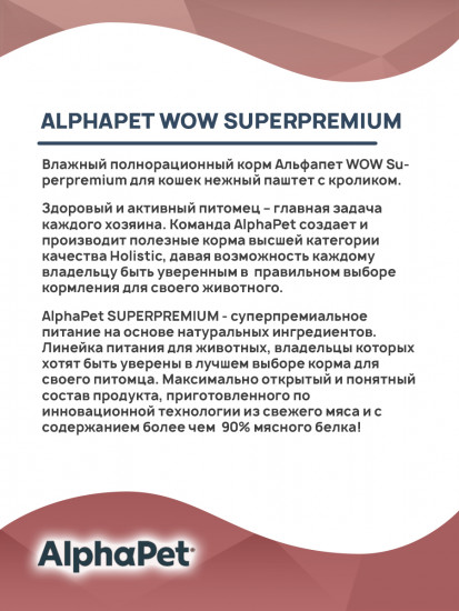 Паштет для взрослых кошек с кроликом