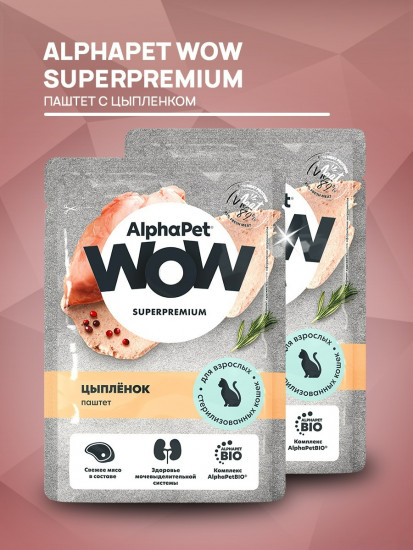 Паштет для кастрированных котов и стерилизованных кошек с цыпленком