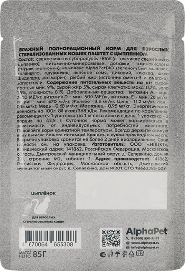 Паштет для кастрированных котов и стерилизованных кошек с цыпленком
