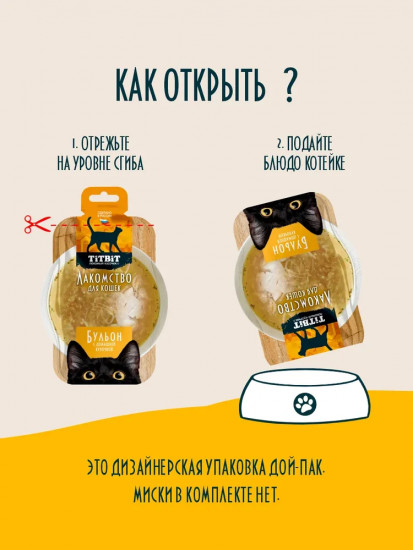 Лакомство для кошек «Бульон с домашней курочкой»