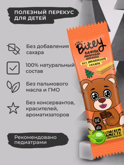 Вафли детские без сахара «Молочный шоколад»