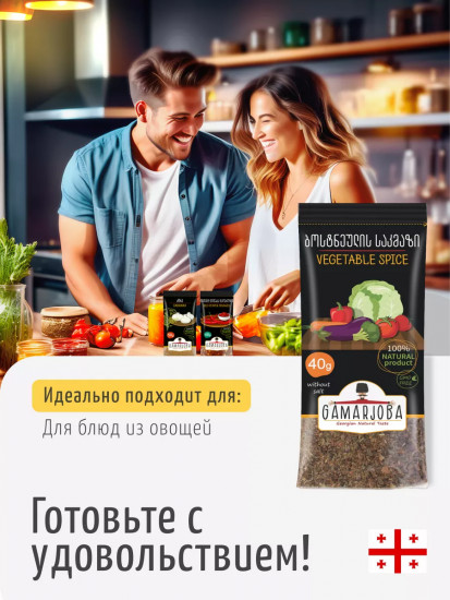 Приправа для овощей