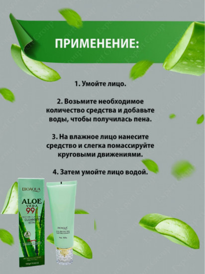 Пенка для умывания увлажняющая «Aloe Vera 99%»