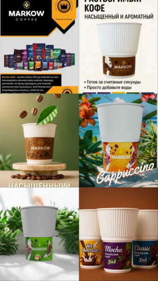 Набор кофе в стаканчике «Cappuccino»