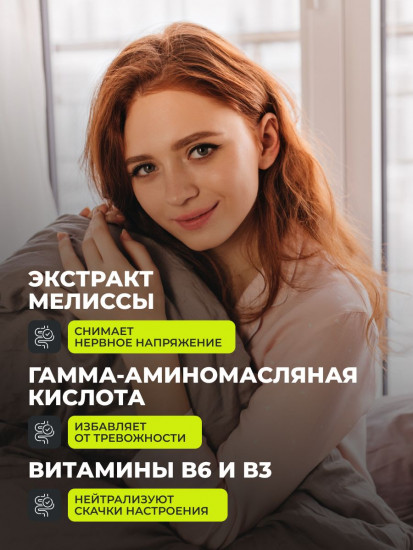 БАД для регулирования сна 5-НТР «Формула сна. Sleep Formula»