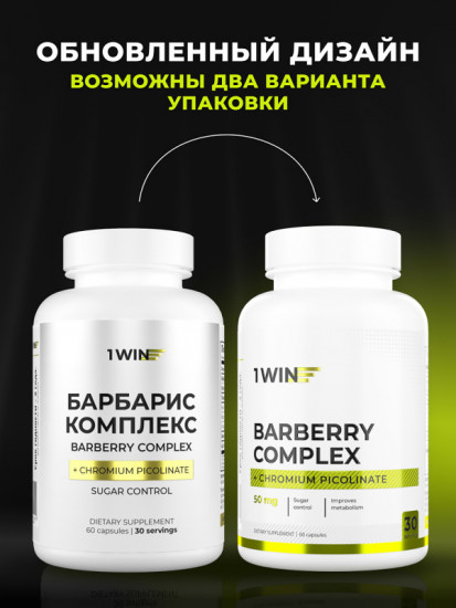 Берберин + пиколинат хрома для контроля сахара и похудения «Barberry Complex + Chromium Picolinate»