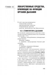 Фармакология с общей рецептурой. Учебник - Фото 6