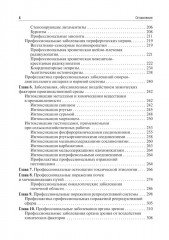 Профессиональные болезни и военно-полевая терапия - Фото 2