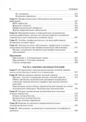 Профессиональные болезни и военно-полевая терапия - Фото 4
