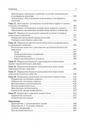 Профессиональные болезни и военно-полевая терапия - Фото 5