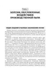 Профессиональные болезни и военно-полевая терапия - Фото 6