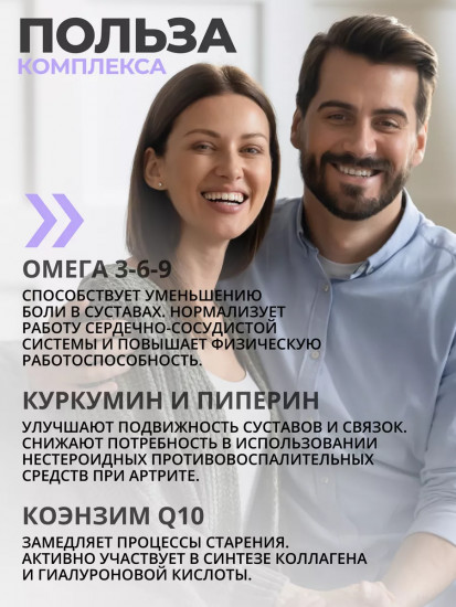 Комплекс витаминов для суставов и связок «Joint support Нealth pack»
