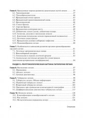 Лучевая диагностика органов грудной клетки у взрослых и детей - Фото 2