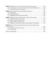 Лучевая диагностика органов грудной клетки у взрослых и детей - Фото 3