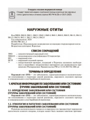 Оториноларингология - Фото 4