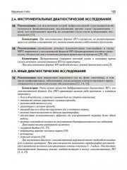 Оториноларингология - Фото 9