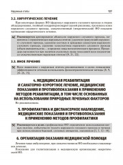 Оториноларингология - Фото 13