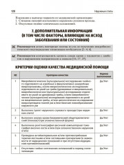 Оториноларингология - Фото 14