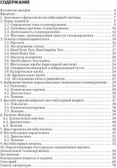 Путеводитель по головокружениям - Фото 1