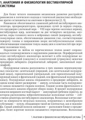 Путеводитель по головокружениям - Фото 2