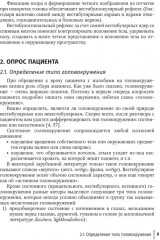 Путеводитель по головокружениям - Фото 4