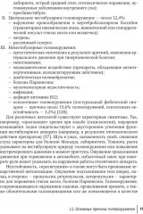 Путеводитель по головокружениям - Фото 6