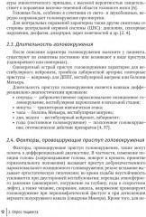 Путеводитель по головокружениям - Фото 7