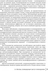 Путеводитель по головокружениям - Фото 8