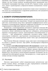 Путеводитель по головокружениям - Фото 9