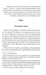 Легенды и мифы Древней Греции - Фото 3