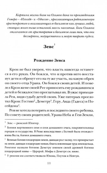 Легенды и мифы Древней Греции